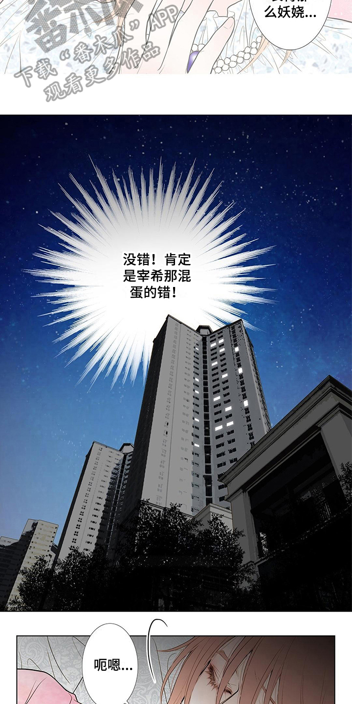 《灵魂争夺》漫画最新章节第21章：不爽免费下拉式在线观看章节第【7】张图片