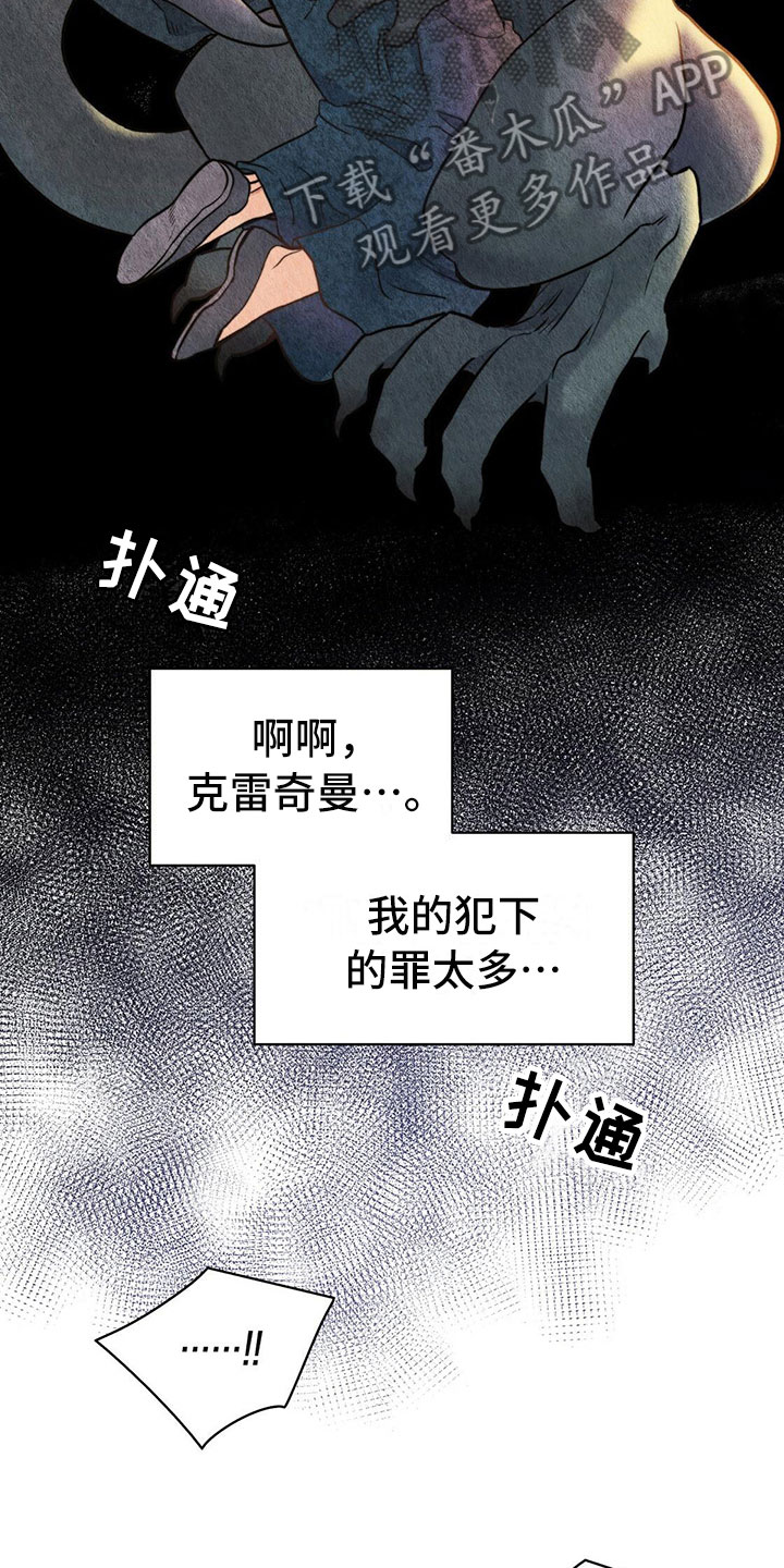 《杜明科的恶魔》漫画最新章节第13章：晕倒免费下拉式在线观看章节第【8】张图片