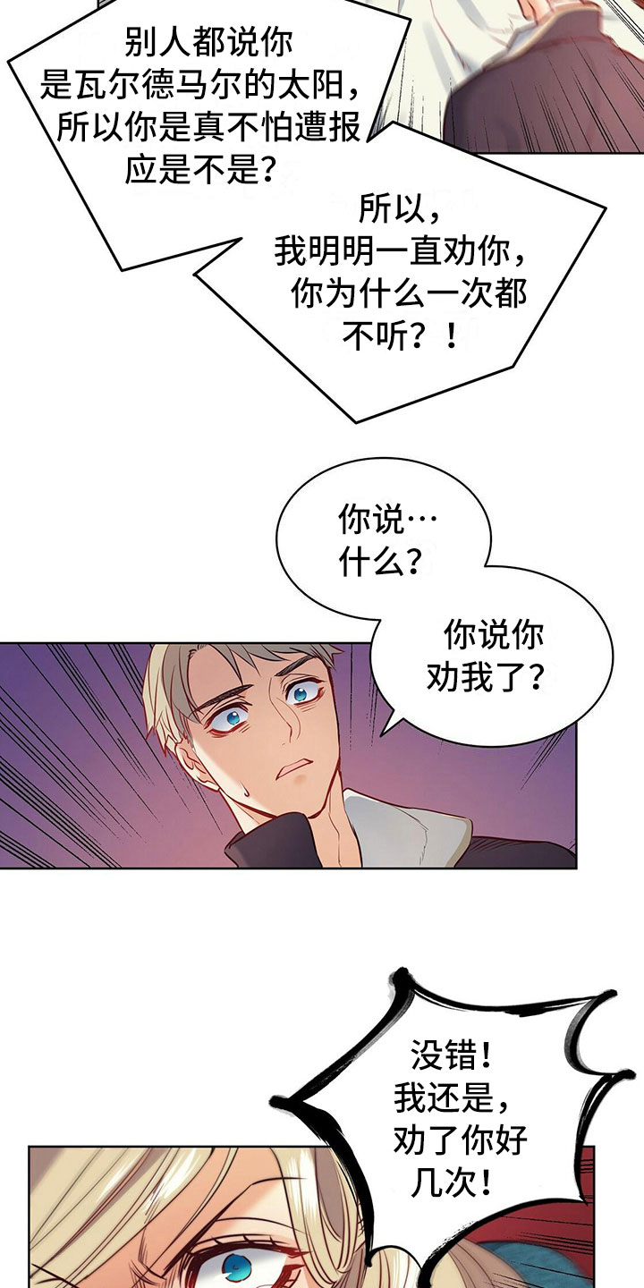 《杜明科的恶魔》漫画最新章节第15章：争吵免费下拉式在线观看章节第【10】张图片