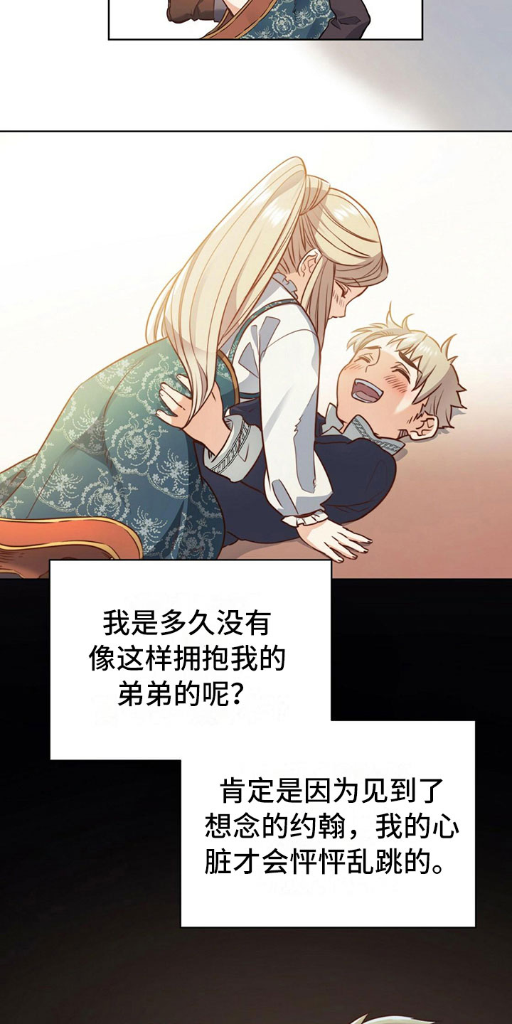 《杜明科的恶魔》漫画最新章节第6章：你是谁？免费下拉式在线观看章节第【5】张图片