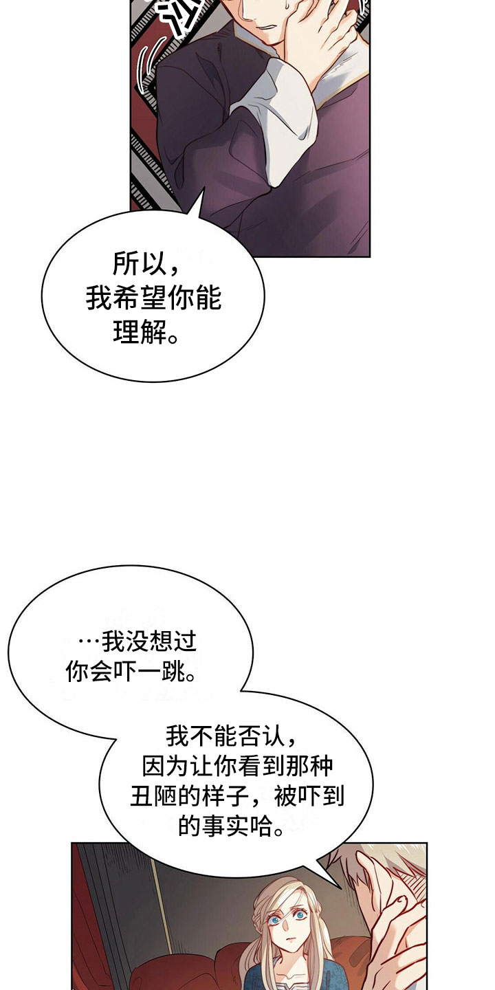 《杜明科的恶魔》漫画最新章节第15章：争吵免费下拉式在线观看章节第【13】张图片