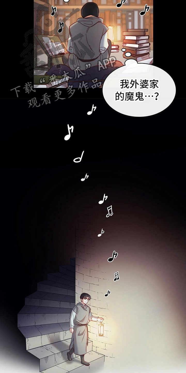 《杜明科的恶魔》漫画最新章节第18章：匕首免费下拉式在线观看章节第【16】张图片