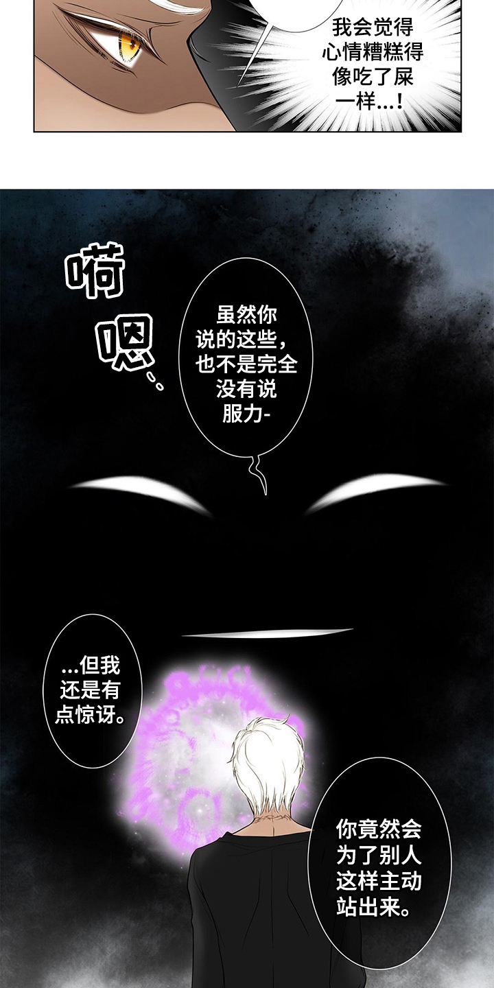 《灵魂争夺》漫画最新章节第36章：惩罚【完结】免费下拉式在线观看章节第【5】张图片