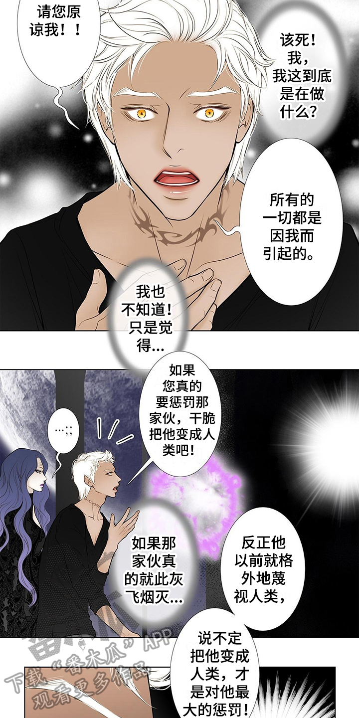 《灵魂争夺》漫画最新章节第36章：惩罚【完结】免费下拉式在线观看章节第【6】张图片