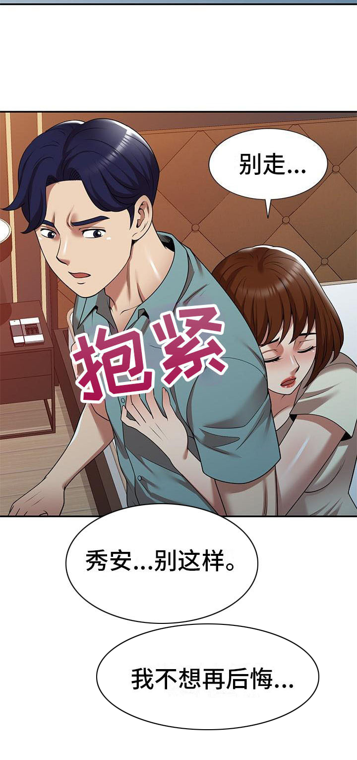 《职业球员》漫画最新章节第27章：不想后悔免费下拉式在线观看章节第【6】张图片