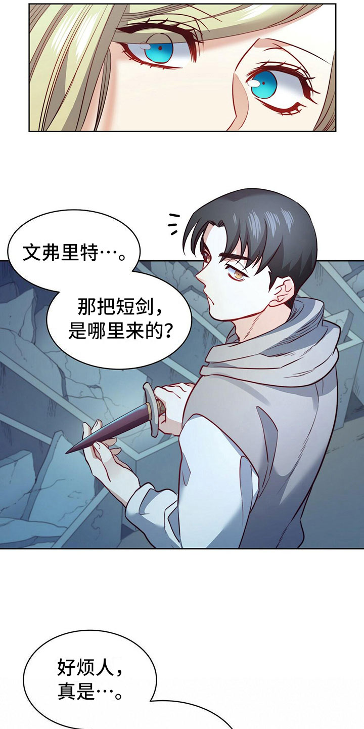 《杜明科的恶魔》漫画最新章节第18章：匕首免费下拉式在线观看章节第【7】张图片