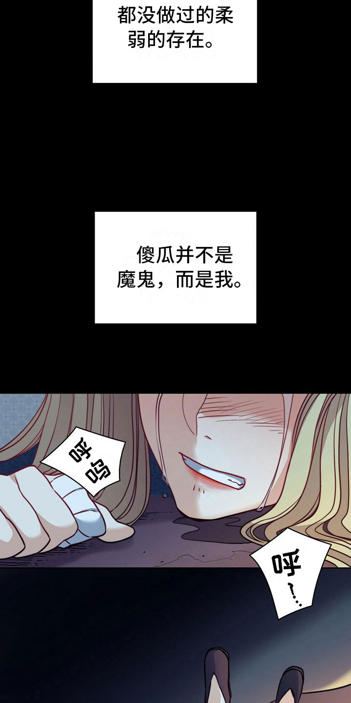 《杜明科的恶魔》漫画最新章节第10章：痛哭免费下拉式在线观看章节第【6】张图片