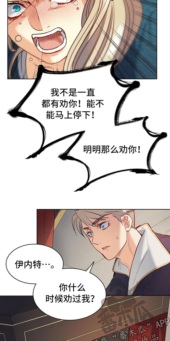 《杜明科的恶魔》漫画最新章节第15章：争吵免费下拉式在线观看章节第【9】张图片