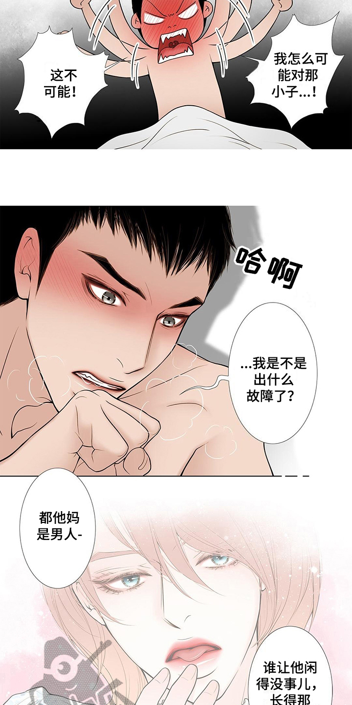 《灵魂争夺》漫画最新章节第21章：不爽免费下拉式在线观看章节第【8】张图片