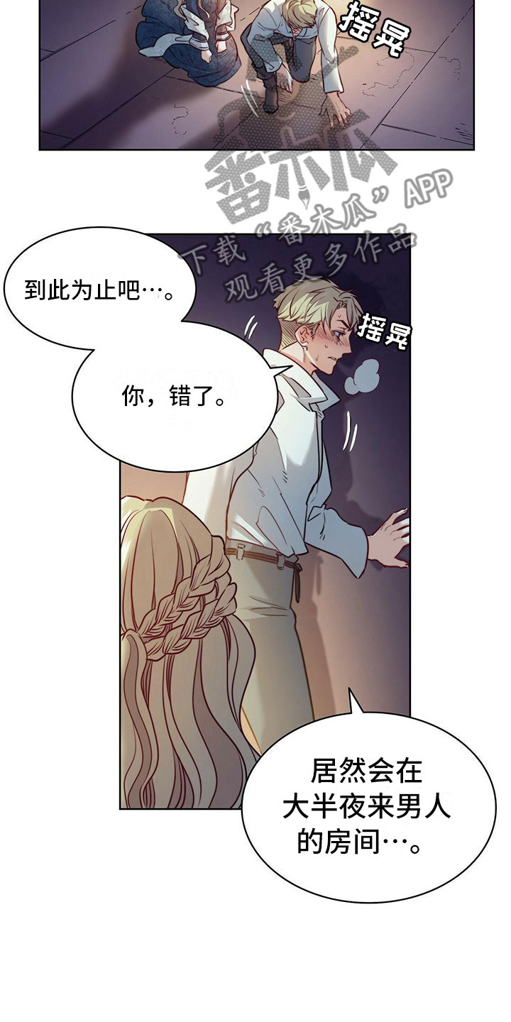 《杜明科的恶魔》漫画最新章节第7章：驱逐免费下拉式在线观看章节第【15】张图片