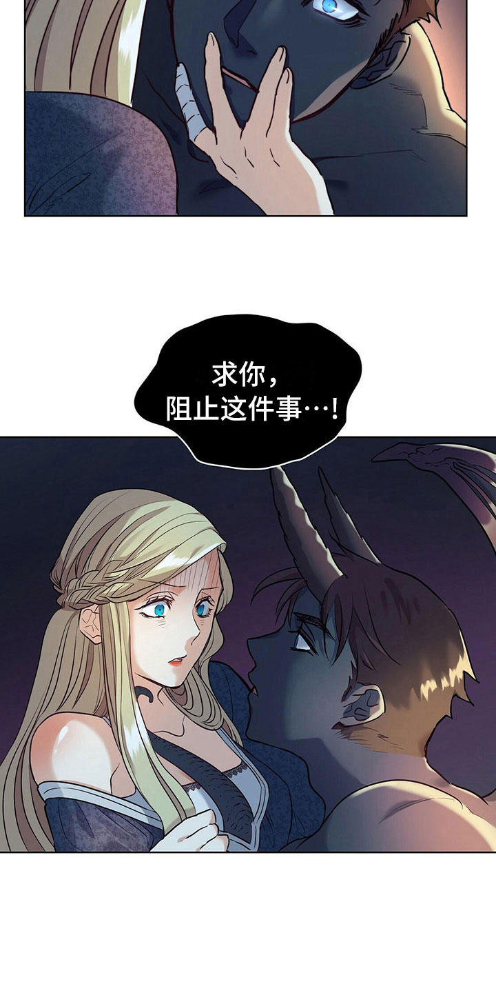 《杜明科的恶魔》漫画最新章节第11章：愿望免费下拉式在线观看章节第【4】张图片