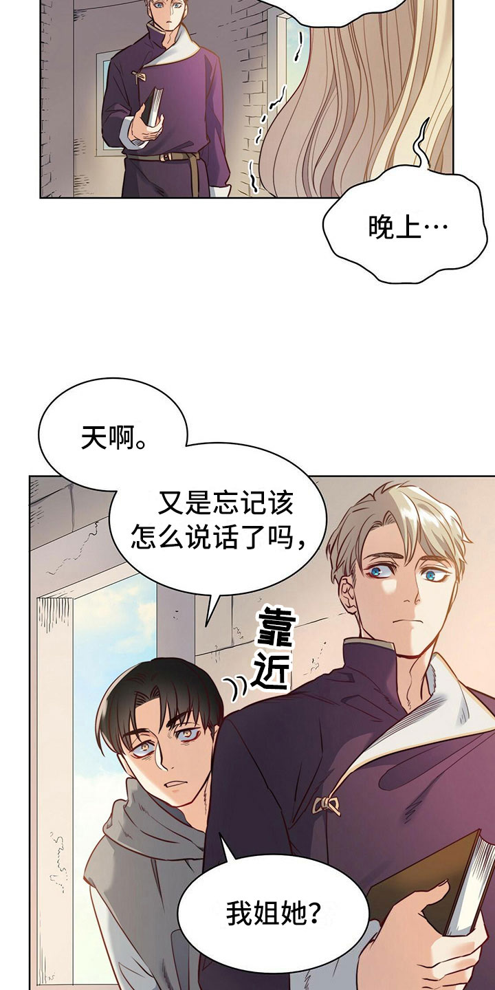 《杜明科的恶魔》漫画最新章节第13章：晕倒免费下拉式在线观看章节第【17】张图片