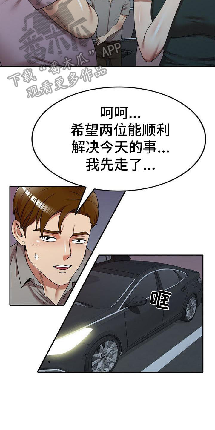 《职业球员》漫画最新章节第19章：巧合免费下拉式在线观看章节第【9】张图片