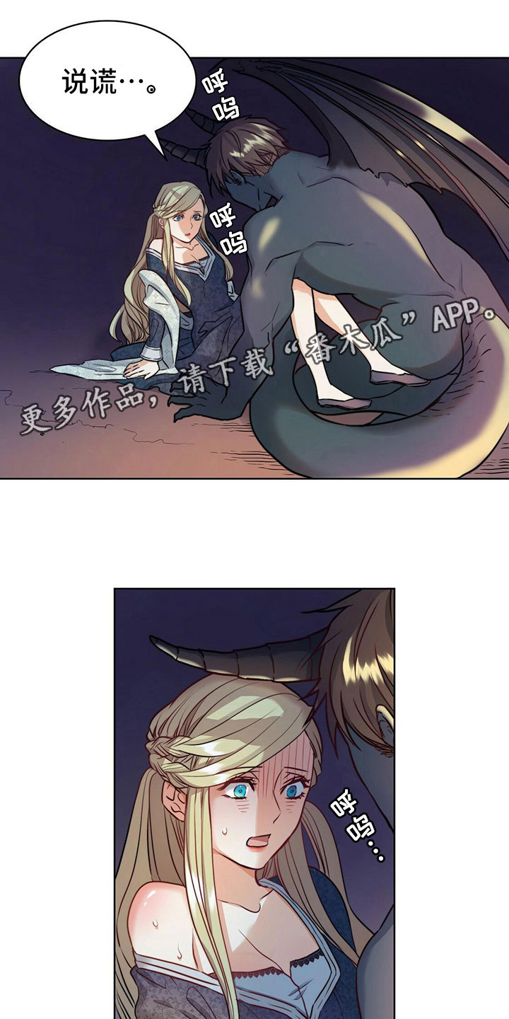 《杜明科的恶魔》漫画最新章节第12章：清晨免费下拉式在线观看章节第【16】张图片