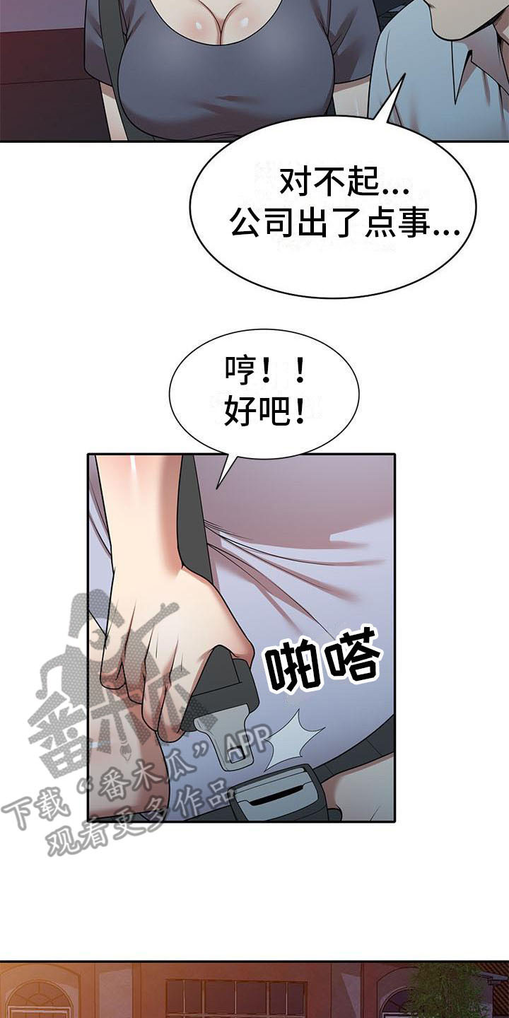 《职业球员》漫画最新章节第22章：麻烦一件事免费下拉式在线观看章节第【13】张图片