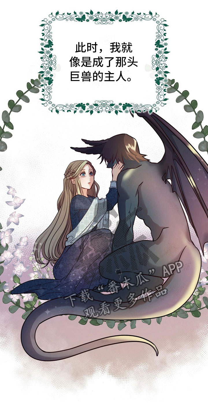 《杜明科的恶魔》漫画最新章节第11章：愿望免费下拉式在线观看章节第【11】张图片