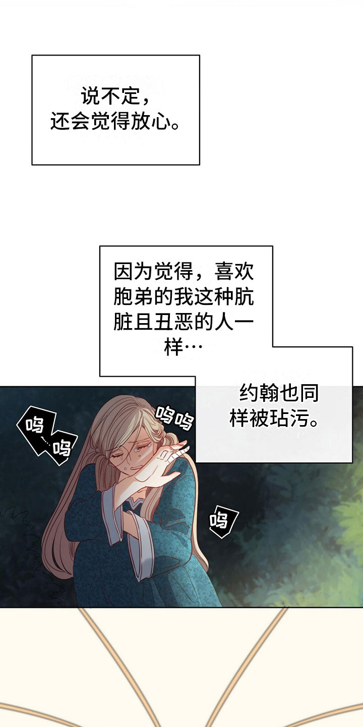 《杜明科的恶魔》漫画最新章节第16章：杜明科魔鬼免费下拉式在线观看章节第【10】张图片