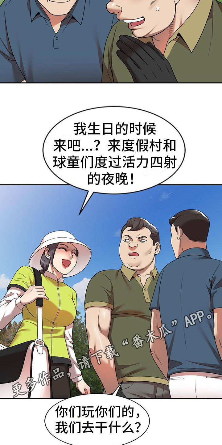 《职业球员》漫画最新章节第14章：泳池派对免费下拉式在线观看章节第【15】张图片