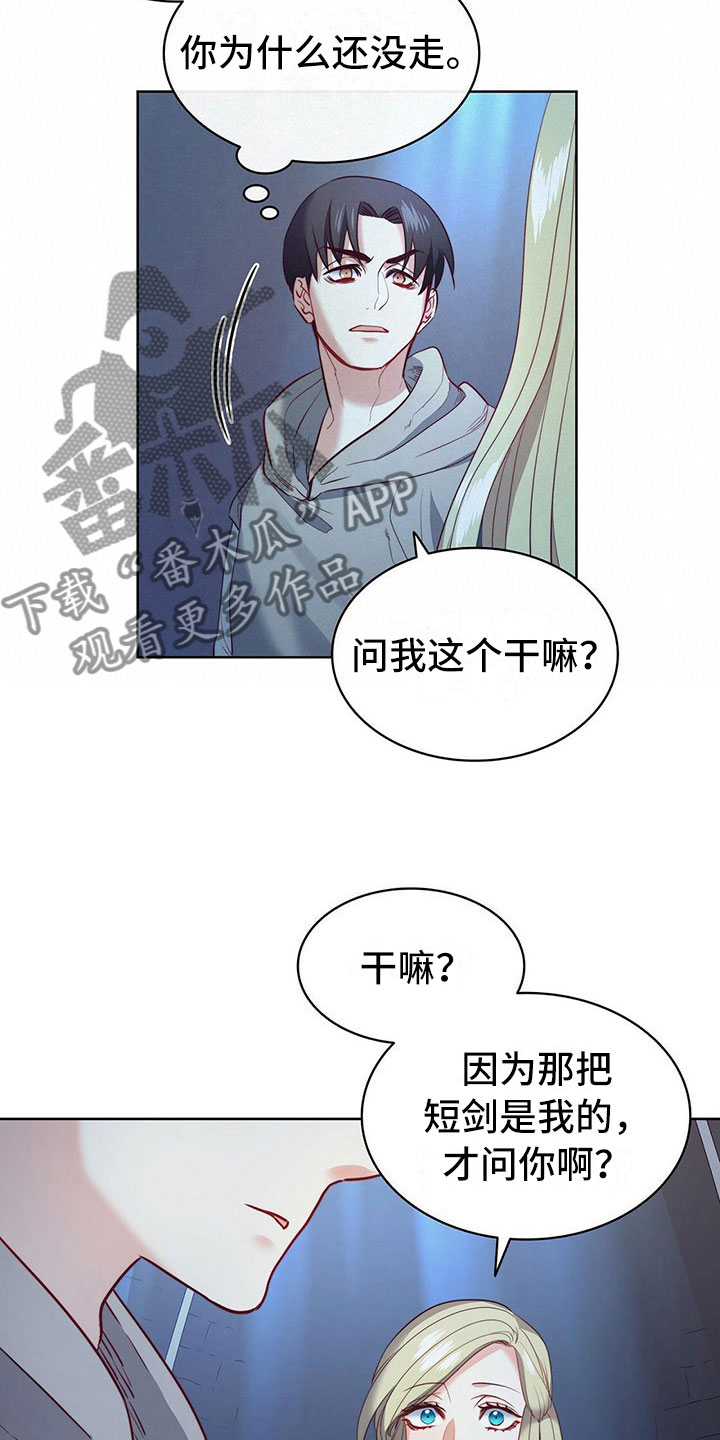 《杜明科的恶魔》漫画最新章节第18章：匕首免费下拉式在线观看章节第【6】张图片