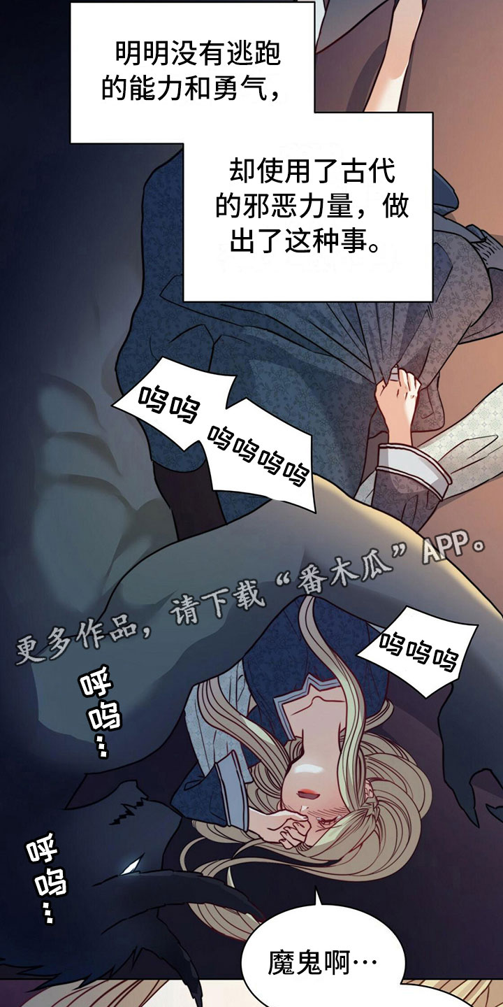 《杜明科的恶魔》漫画最新章节第10章：痛哭免费下拉式在线观看章节第【5】张图片