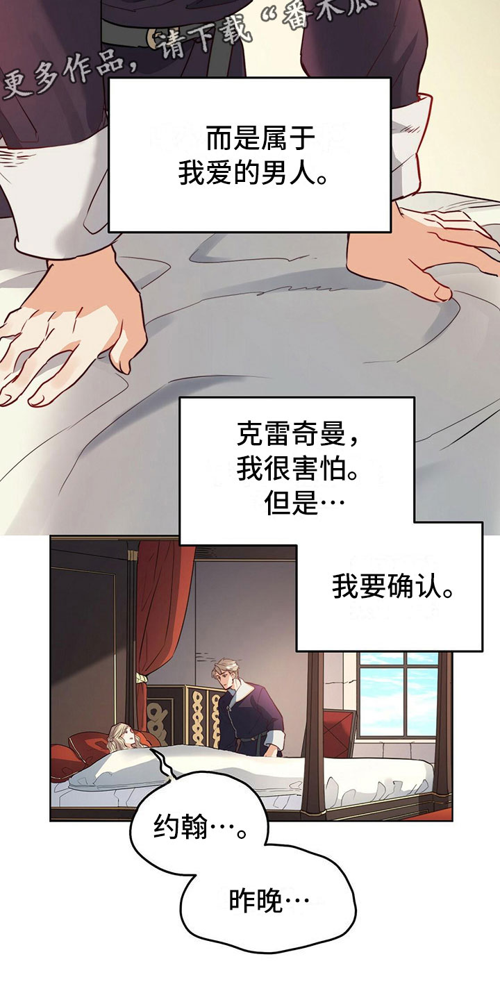 《杜明科的恶魔》漫画最新章节第14章：全部记得免费下拉式在线观看章节第【4】张图片