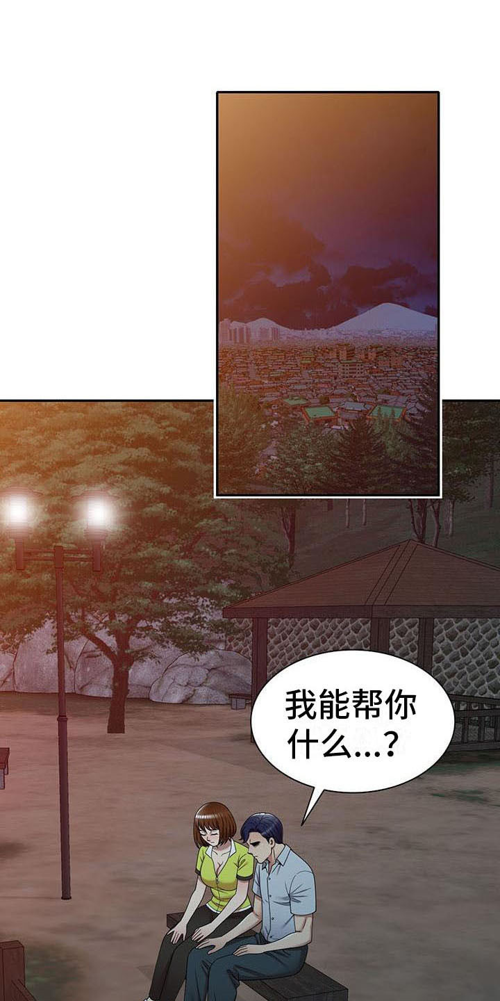 《职业球员》漫画最新章节第23章：戛然而止免费下拉式在线观看章节第【22】张图片