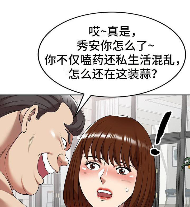 《职业球员》漫画最新章节第15章：慌张免费下拉式在线观看章节第【10】张图片