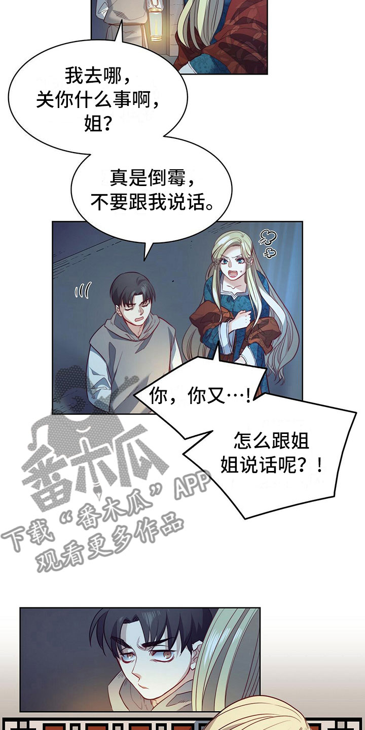 《杜明科的恶魔》漫画最新章节第18章：匕首免费下拉式在线观看章节第【13】张图片