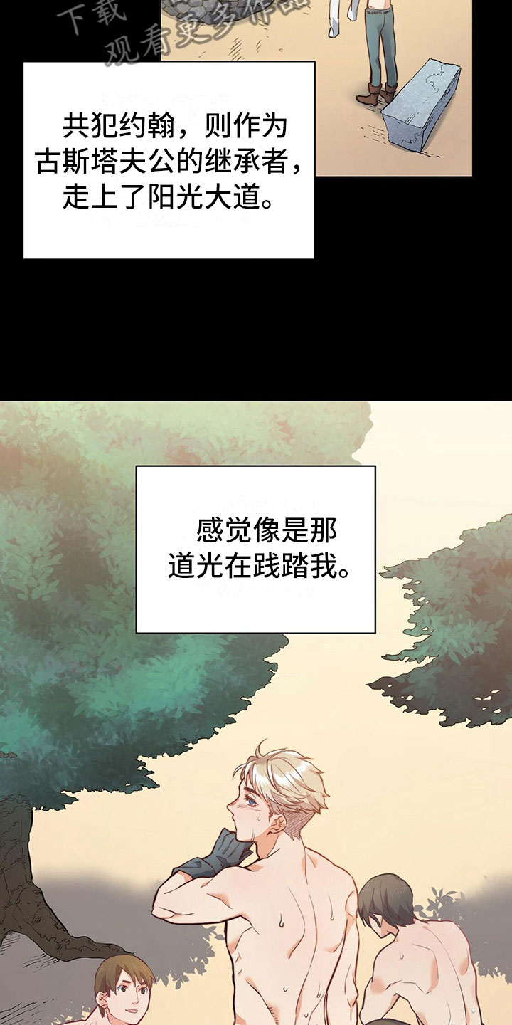 《杜明科的恶魔》漫画最新章节第11章：愿望免费下拉式在线观看章节第【20】张图片