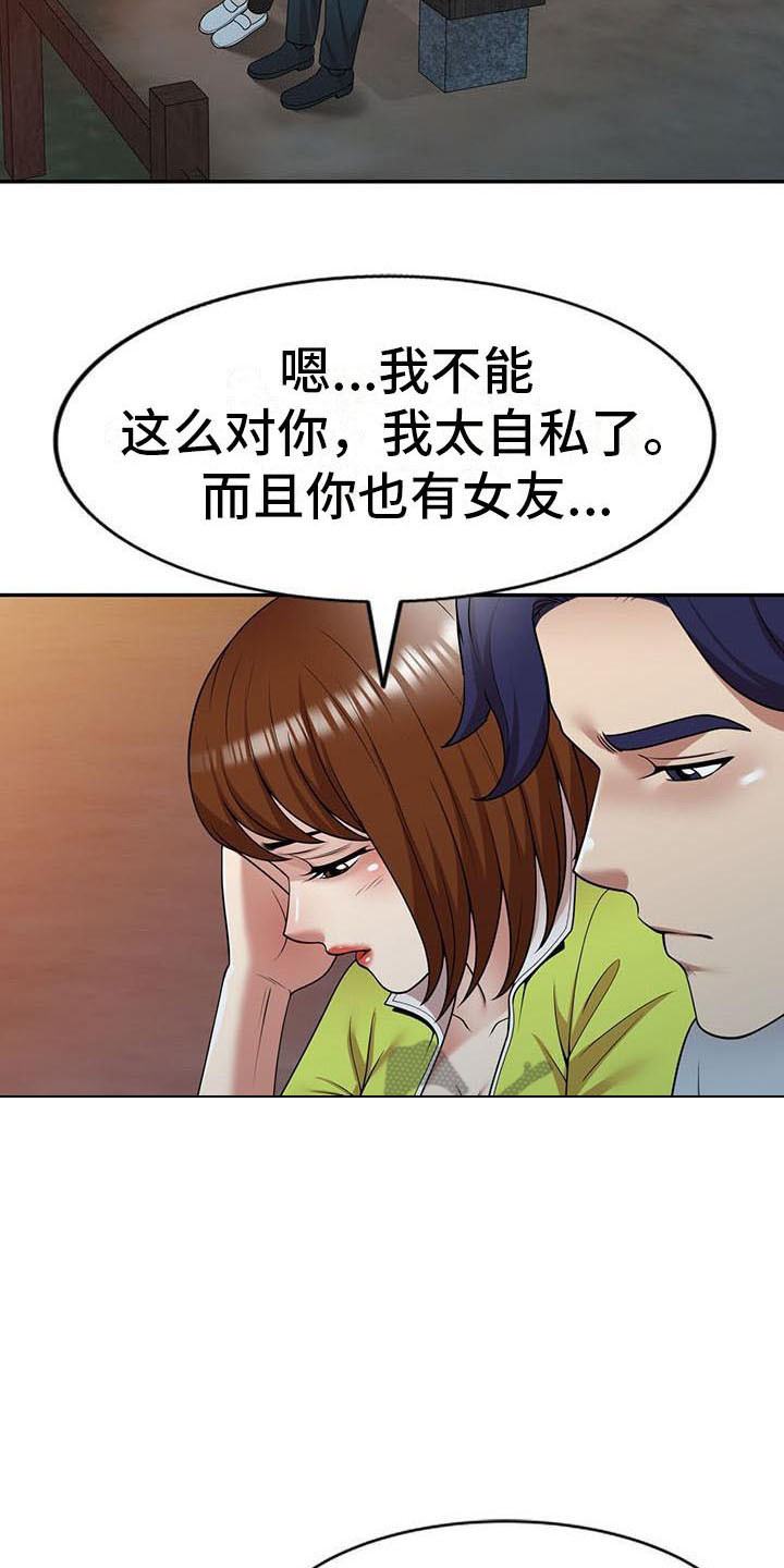 《职业球员》漫画最新章节第23章：戛然而止免费下拉式在线观看章节第【21】张图片