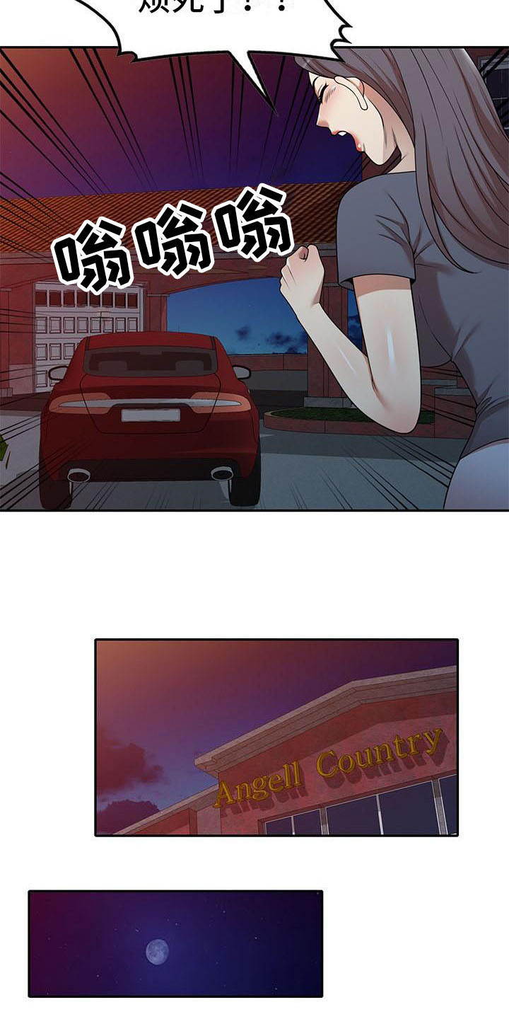 《职业球员》漫画最新章节第22章：麻烦一件事免费下拉式在线观看章节第【11】张图片