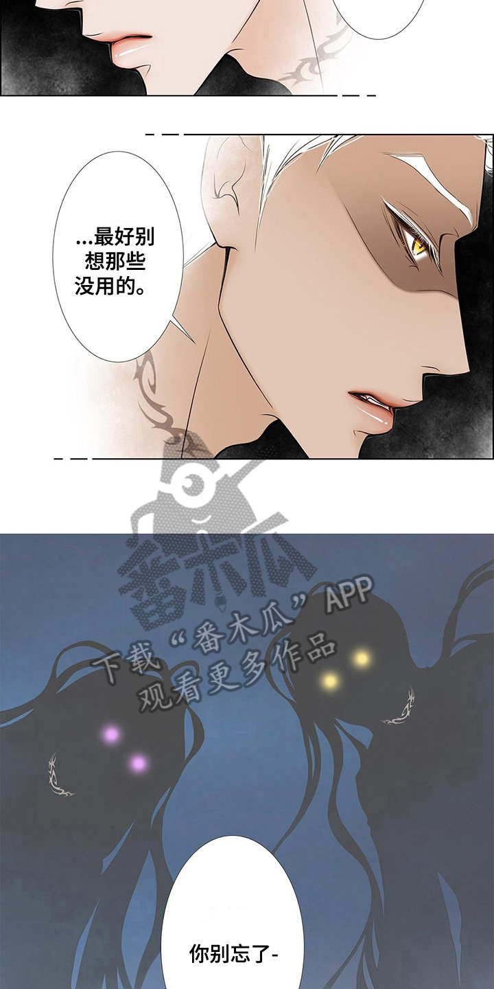 《灵魂争夺》漫画最新章节第27章：警告免费下拉式在线观看章节第【5】张图片