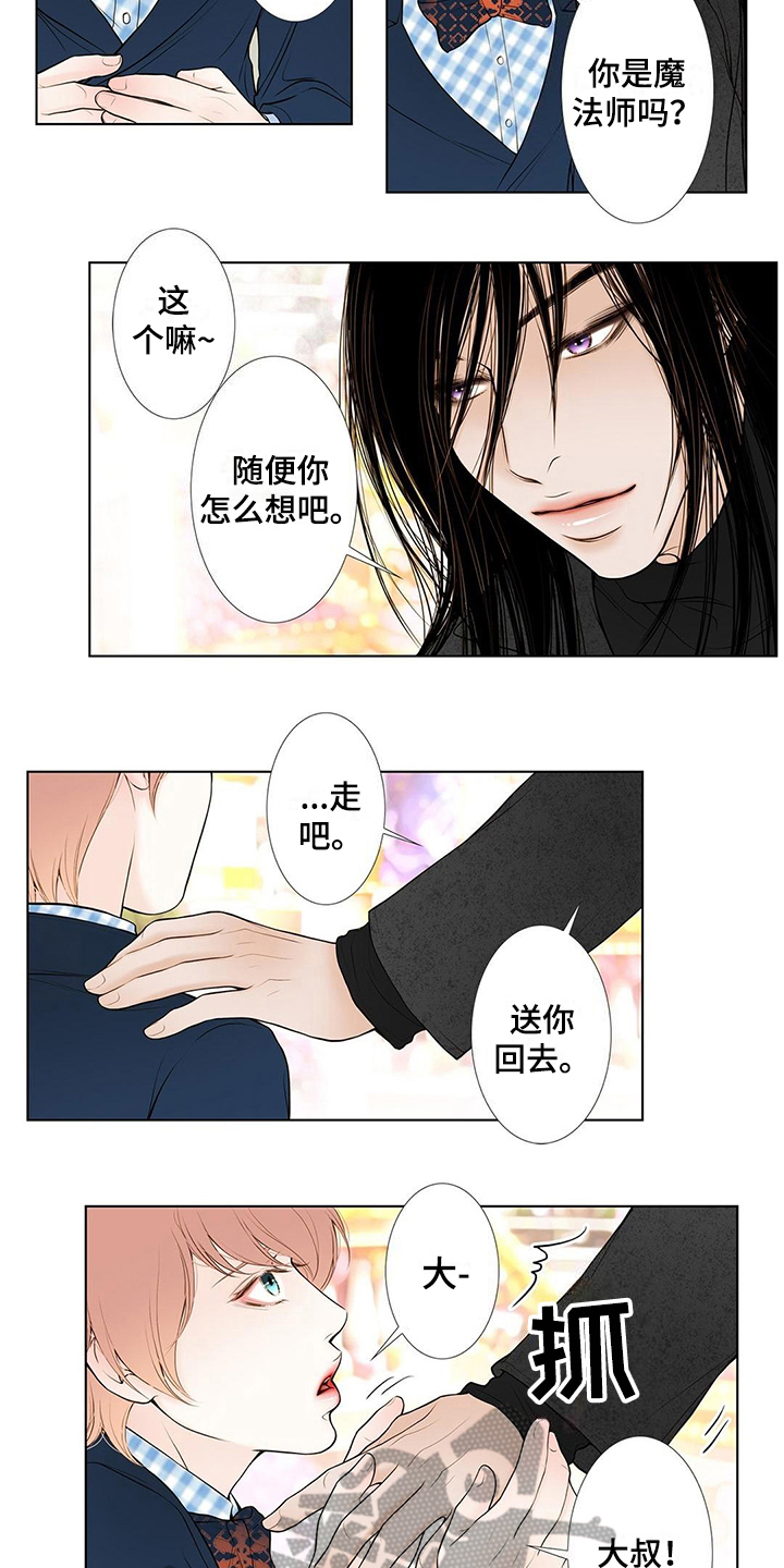 《灵魂争夺》漫画最新章节第33章：陪玩免费下拉式在线观看章节第【7】张图片