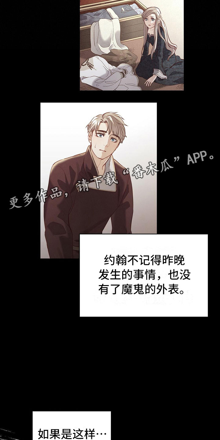 《杜明科的恶魔》漫画最新章节第20章：诅咒免费下拉式在线观看章节第【19】张图片