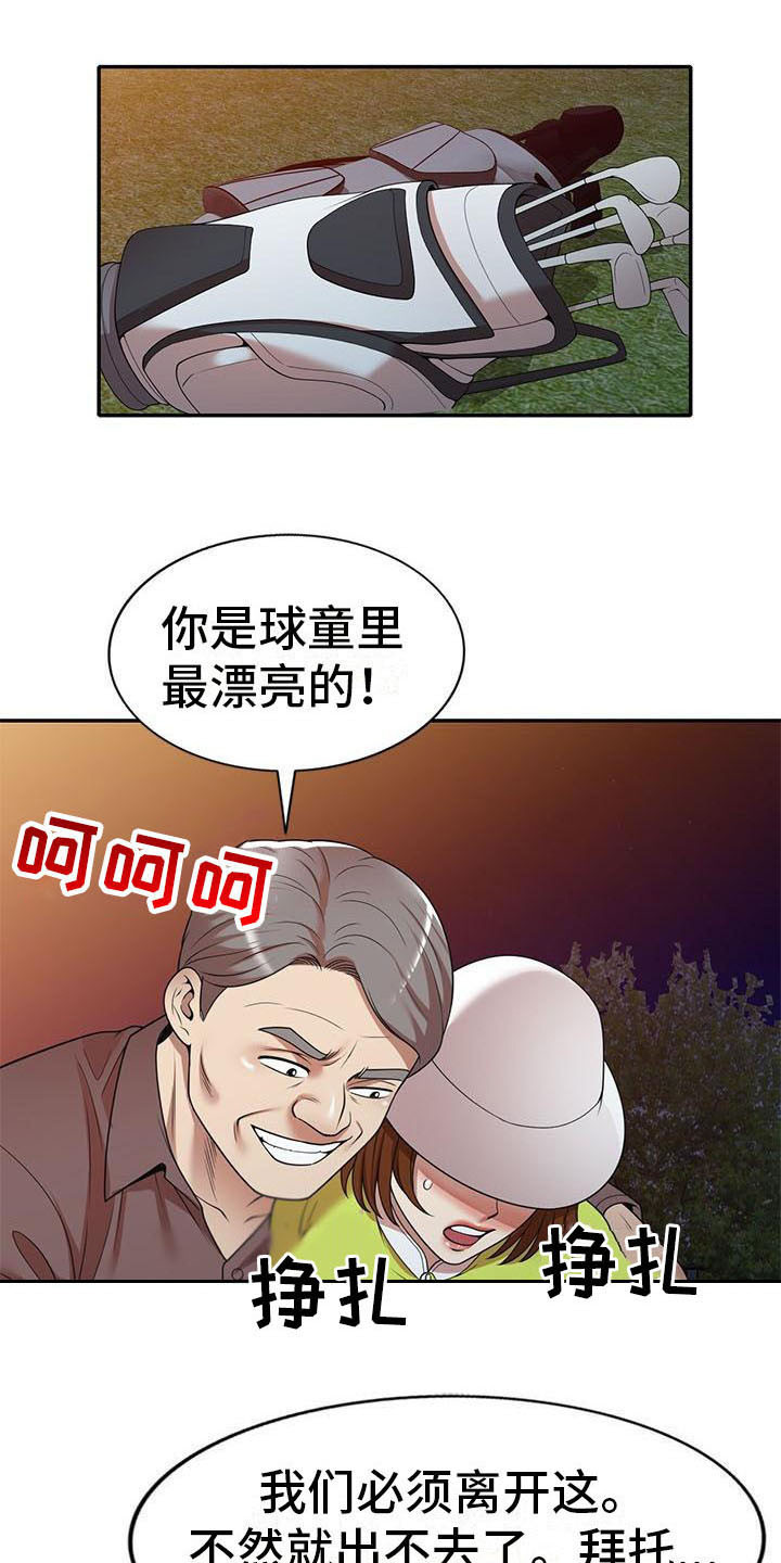 《职业球员》漫画最新章节第21章：挣扎免费下拉式在线观看章节第【24】张图片