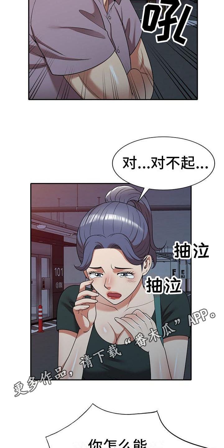 《职业球员》漫画最新章节第19章：巧合免费下拉式在线观看章节第【6】张图片