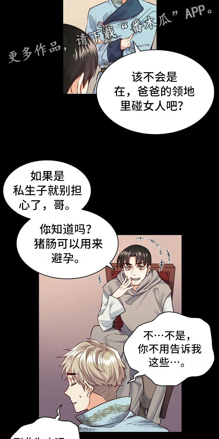 《杜明科的恶魔》漫画最新章节第17章：心上人免费下拉式在线观看章节第【7】张图片