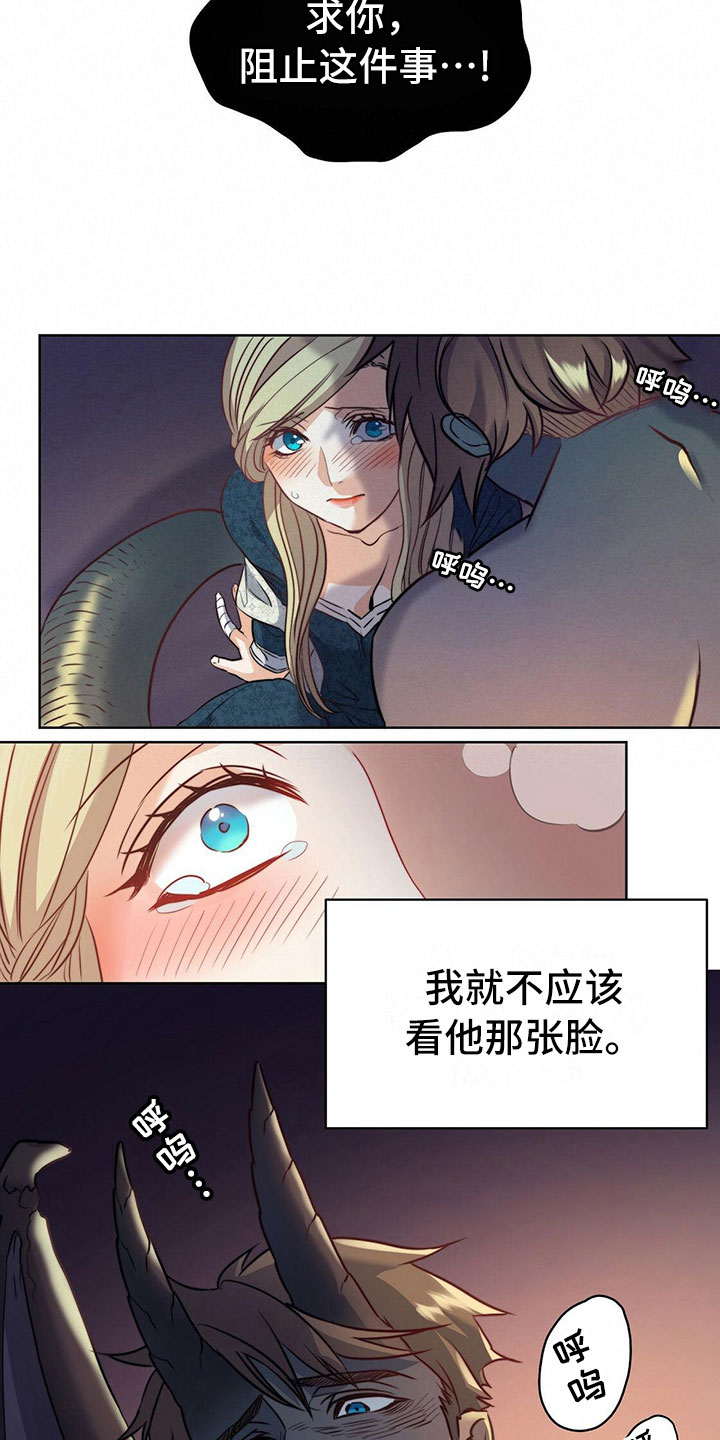 《杜明科的恶魔》漫画最新章节第12章：清晨免费下拉式在线观看章节第【13】张图片