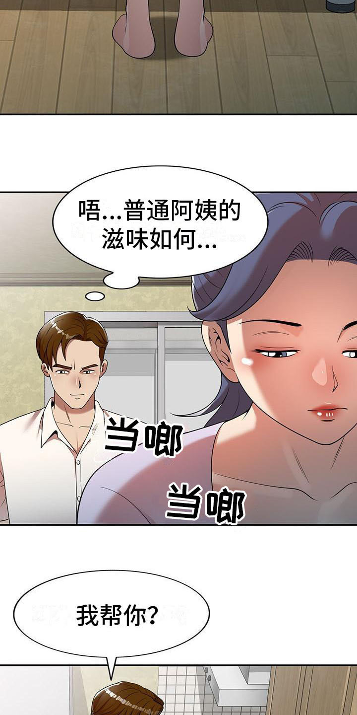 《职业球员》漫画最新章节第17章：联系方式免费下拉式在线观看章节第【14】张图片