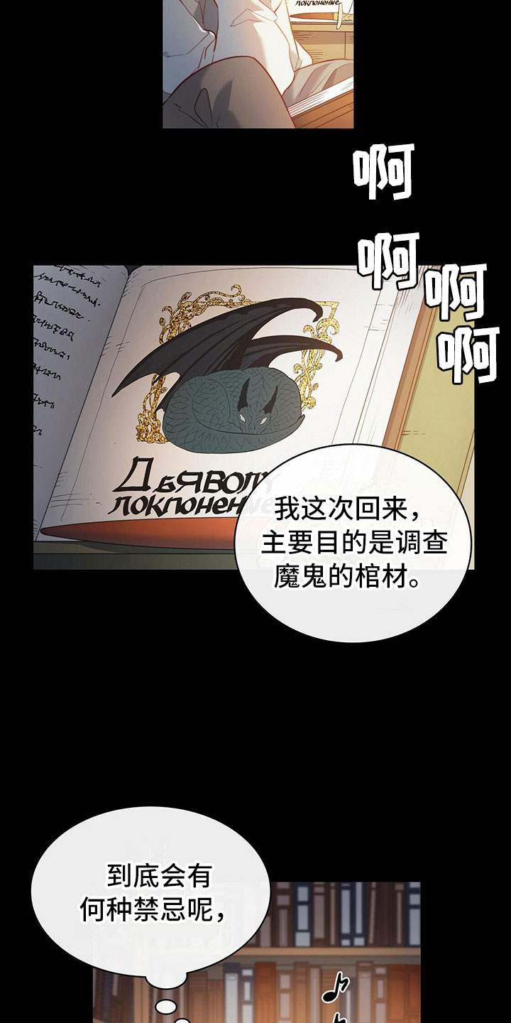 《杜明科的恶魔》漫画最新章节第18章：匕首免费下拉式在线观看章节第【17】张图片