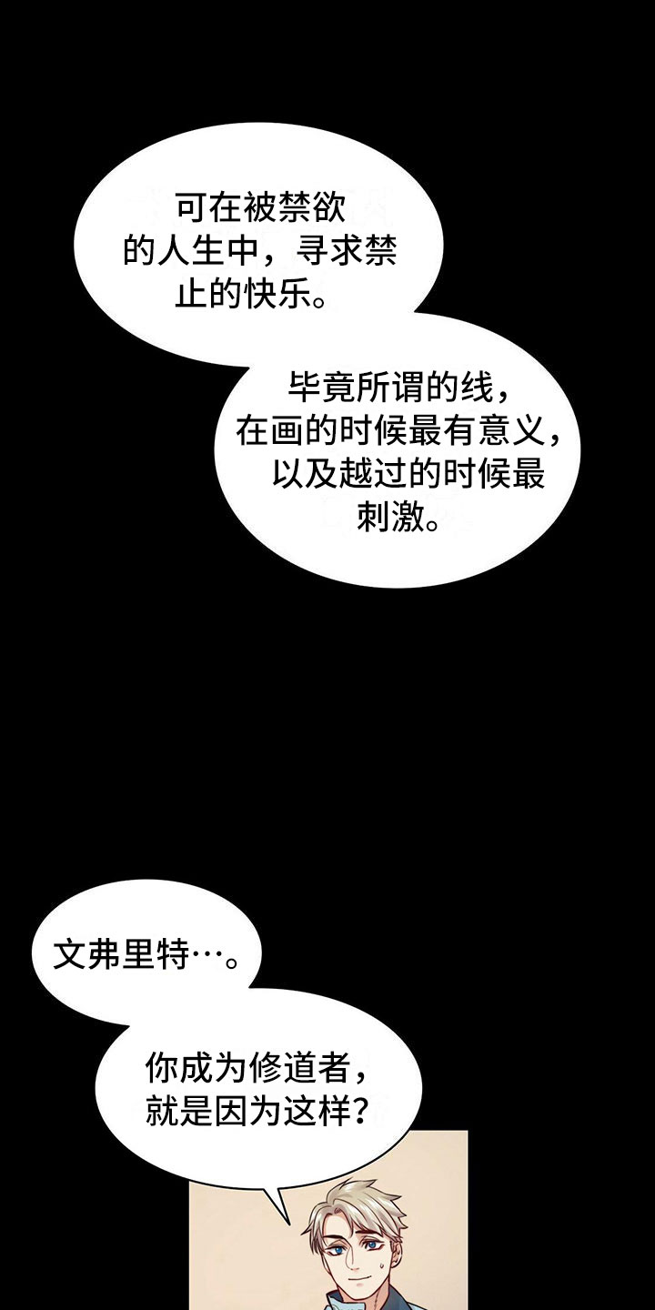 《杜明科的恶魔》漫画最新章节第17章：心上人免费下拉式在线观看章节第【8】张图片