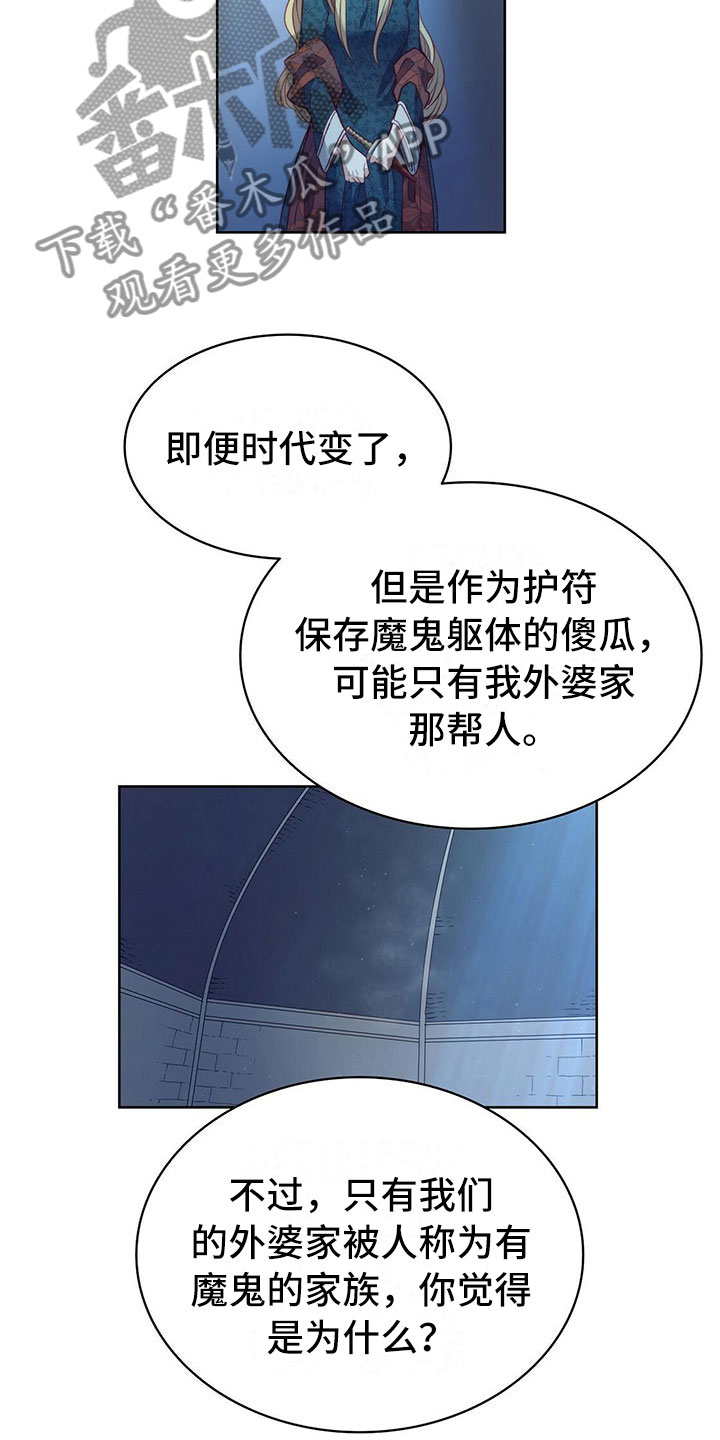 《杜明科的恶魔》漫画最新章节第20章：诅咒免费下拉式在线观看章节第【6】张图片