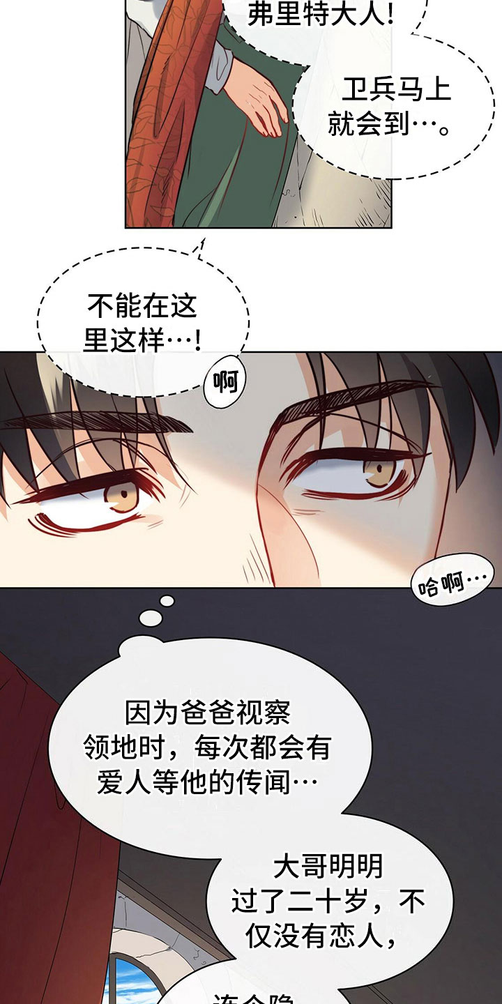 《杜明科的恶魔》漫画最新章节第14章：全部记得免费下拉式在线观看章节第【12】张图片