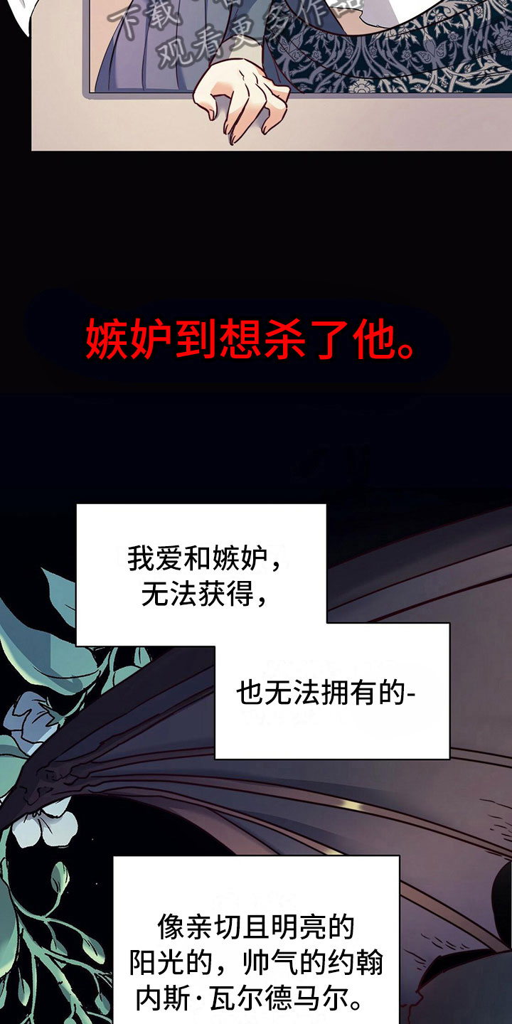 《杜明科的恶魔》漫画最新章节第11章：愿望免费下拉式在线观看章节第【15】张图片