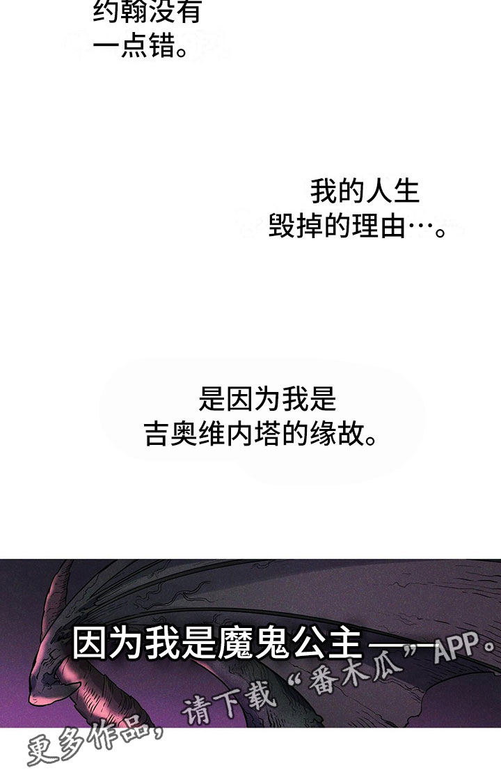 《杜明科的恶魔》漫画最新章节第15章：争吵免费下拉式在线观看章节第【1】张图片