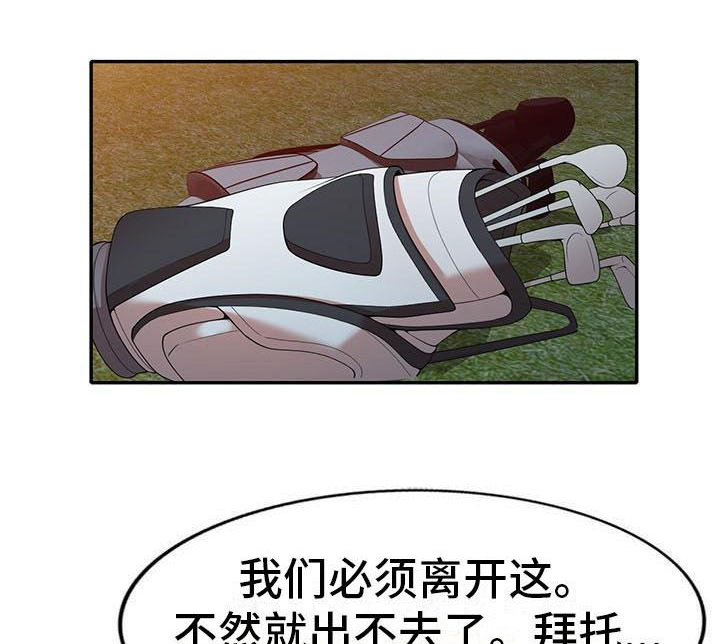 《职业球员》漫画最新章节第21章：挣扎免费下拉式在线观看章节第【25】张图片