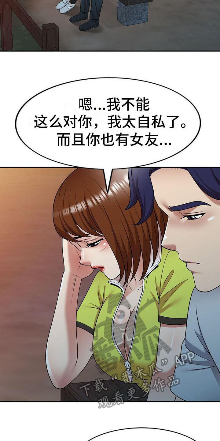 《职业球员》漫画最新章节第23章：戛然而止免费下拉式在线观看章节第【20】张图片