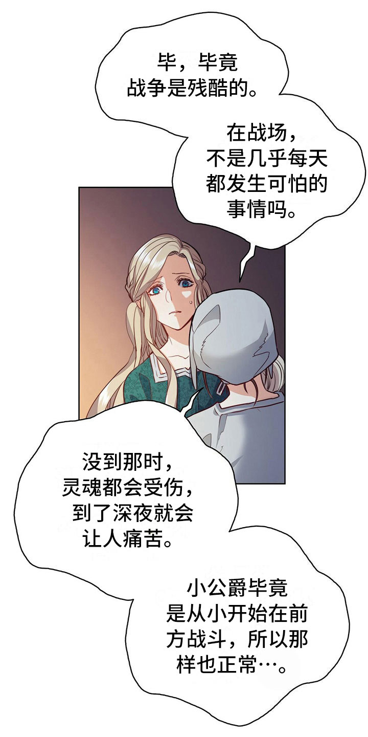 《杜明科的恶魔》漫画最新章节第5章：发作免费下拉式在线观看章节第【8】张图片