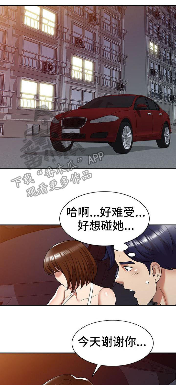 《职业球员》漫画最新章节第18章：拒绝免费下拉式在线观看章节第【16】张图片