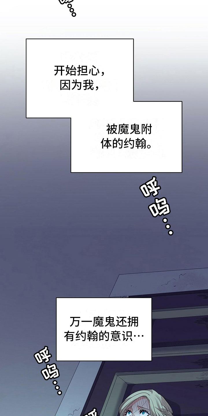 《杜明科的恶魔》漫画最新章节第9章：逃跑免费下拉式在线观看章节第【5】张图片